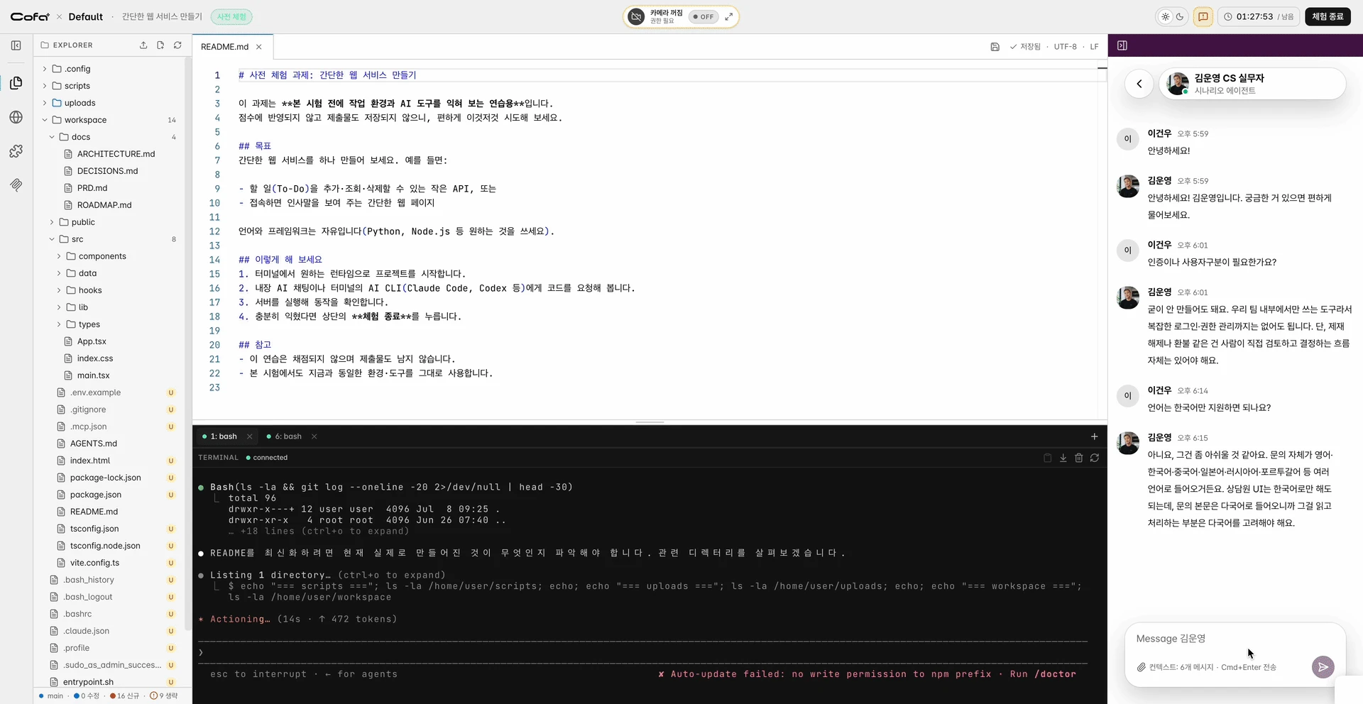 Probe 실제 과제 수행 화면 확대