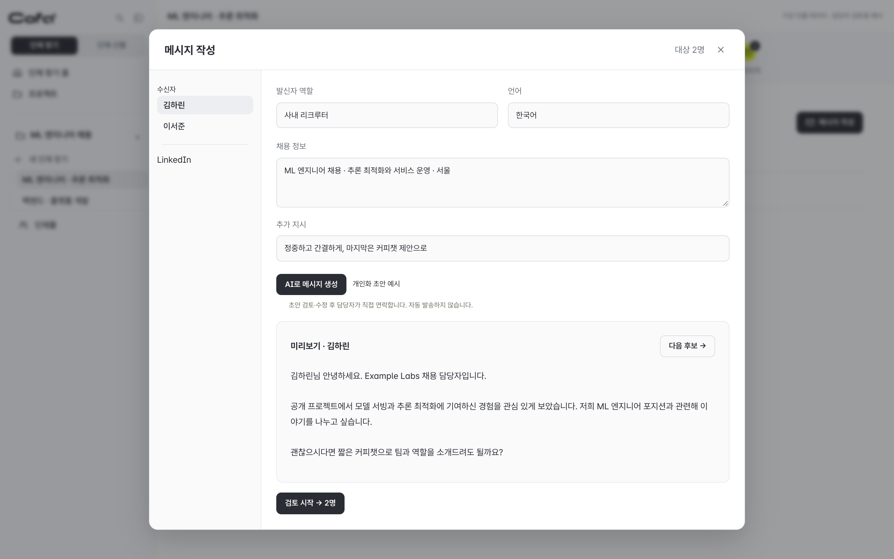 Sourcer — outreach, illustrative product screen
